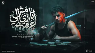 الهلس رايح جاي   انا لا انا مش زي الي عرفتيهم   جيفارا   توزيع نادر تايجر   مهرجانات      دندنها