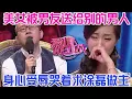 Download Lagu PLUS版【愛情保衛戰】美女被男友送給別的男人！身體心靈遭到嚴重侮辱，哭著求塗磊幫她教訓人渣！#情感