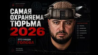 Почему ваш разум — это самая страшная тюрьма?