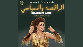 الراقصه و السياسي                                       دندنها