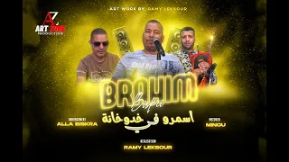 Brahim El Biskri 2025 Ft Alla Biskra Asmar Fi Khadou Khana إبراهيم البسكري أسمر و في خدو خانة 