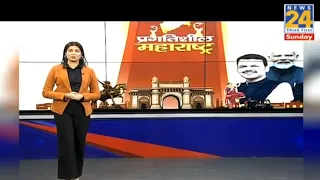 प्रगतिशील महाराष्ट्र…देखिए Maharashtra से जुड़ी बड़ी खबरें | Fadnavish | Shinde | Pawar | 23 August