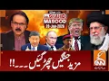 Lagu LIVE With Dr. Shahid Masood | More Wars Erupting | 20 JAN 2026 | GNN