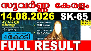 KERALA LOTTERY SUVARNA KERALAM SK-65 LIVE LOTTERY RESULT TODAY 2026KERALA LOTTERY LIVE RESULT