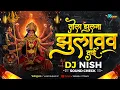 Download Lagu Tola Jhulna Jhulawo Dai Dj Nish || Sound Check 🥵🔥|| तोला झूलना झुलावव दाई || Download Now