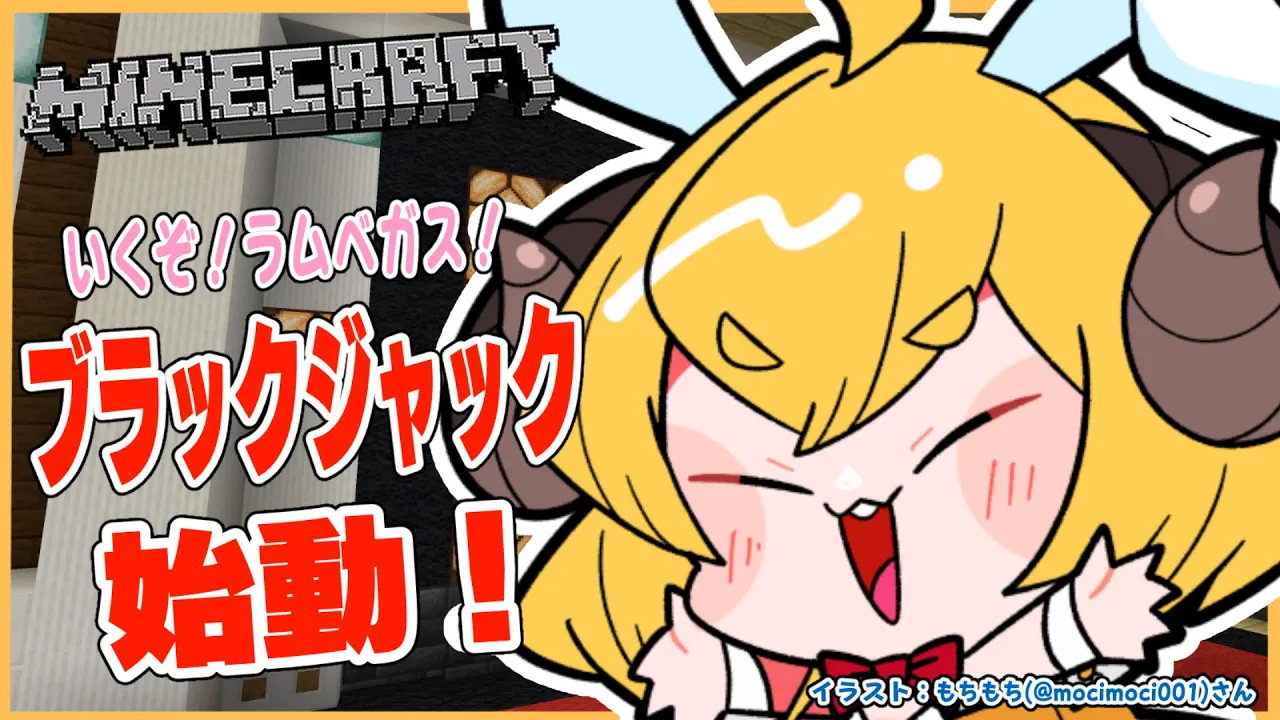 【Minecraft】ブラックジャック制作はじめます！【角巻わため/ホロライブ４期生】