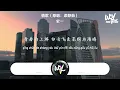 史一 - 情歌（原唱：梁靜茹）「你寫給我 我的第一首歌，你和我十指緊扣 默寫前奏可是那然後呢」(4k Video)【動態歌詞/pīn yīn gē cí】