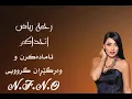 Rahma Riad - athadakom kurdish subtitle