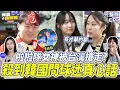 Download Lagu EP1完整版-韓國人覺得啦啦隊女神「被台灣人搶走」是真的嗎？直接殺到韓國棒球場問球迷！【Yahoo x 咪蕾】@KRmilei 李珠珢 李多慧 廉世彬 河智媛