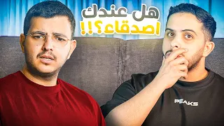 كيف اعرف الصديق المقرب تقدر تقوله اسرارك 