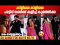Lagu Kiliye Kiliye സോങ്ങിന് ഡാൻസ് കളിച്ച് DQ| Dulquer Salmaan dance at Lulu Mall