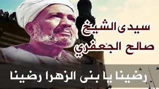 قصيدة  رضينا يا بني الزهراء رضينا   دندنها