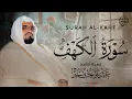 Download Lagu الشيخ علي جابر - سورة الكهف كاملة بجودة عالية