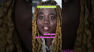 يتنمرون علي جعفر توك السودان ليبيا 