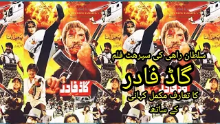 god father sultan rahi film full review