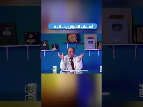 أسباب الهرش🌟 وعلاجة
