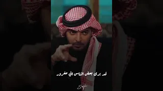 ياسر التويجري  انا مغرور فقط مع هذا الشخص دندنها