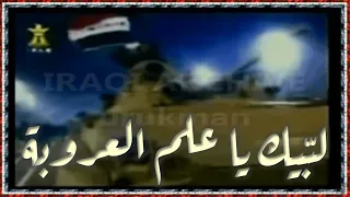                                              محمد سلمان   لبيك ياعلم العروبة دندنها