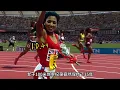 女子径赛世界纪录一览，100米保持了35年，王军霞3000米上榜 #田径