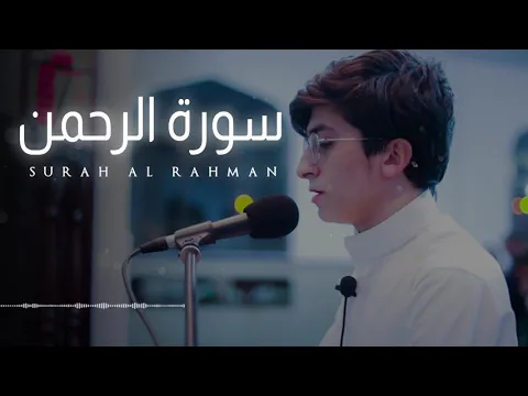 Download MP3 Baraa Masoud - Surah Al Rahman - 2021 | براء مسعود - سورة الرحمٰن