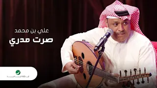 Ali Bin Mohammed Srt Madrie علي بن محمد صرت مدري 