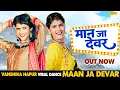 Download Lagu Vanshika Hapur Viral Song - मान जा देवर | Haryanvi Songs Haryanvi 2023 | Dj Rerimix Chanda 2023