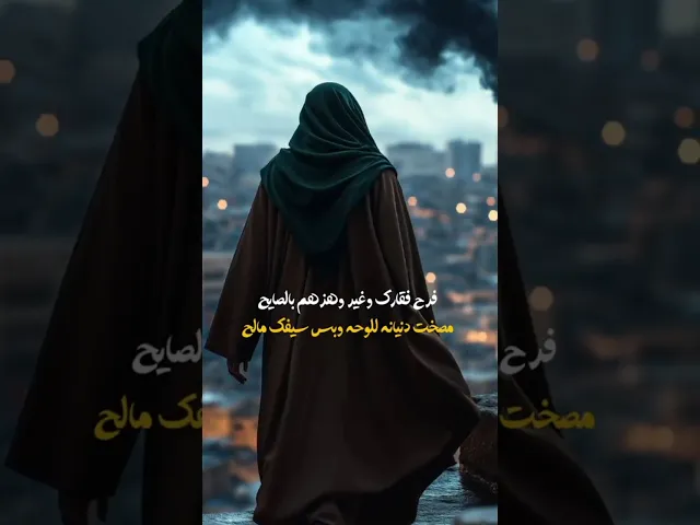 اللهم عجل لوليك الفرج قريب منك يا رب العالمين