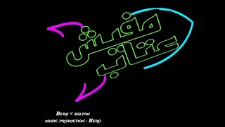 EslaM Bero Soltan مفيش عتاب مهرجانات 2023 