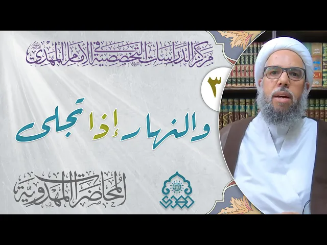 ⁣كيف نأخذ أحكام دينا عن مراجع الدين في الغيبة الكبرى؟ - الشيخ نزار آل سنبل