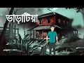 Lagu Bharatiya - Bhuter Cartoon | Bengali Horror Story | Bhuter Golpo