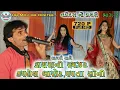 Lagu Dayra Ni Ramzat | Mamta Soni Shayri and Dance | Kamlesh Barot  | Vadodara lokdayro Part-2