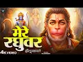 Lagu मेरे रघुवर तू ही सहारा है - RJ Shivam - Mere Raghuvar Tu Hi Sahara Hai - New Krishna Bhajan