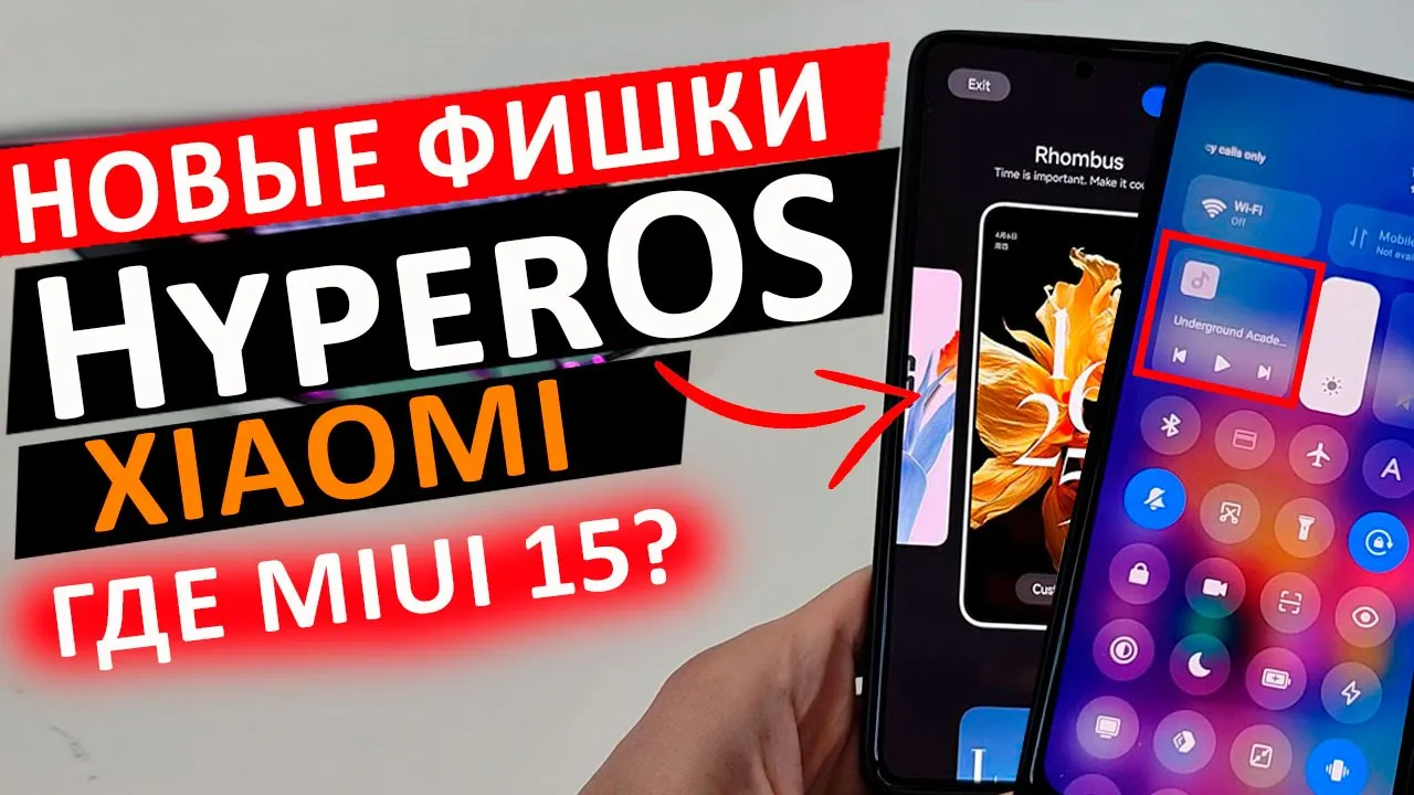 ПРИШЛА HyperOS на Xiaomi ???? MIUI 15 НЕ БУДЕТ. HyperOS vs MIUI 14