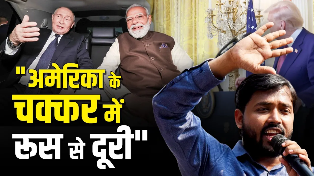 "America के चक्कर में Russia से दूरी", Khan Sir का बड़ा बयान!