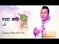 Download Lagu Eauta Manchhe Ko Maya Le Nepali Song By Tanchohang Limbu || Narayan Gopal ||