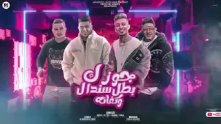 مهرجان   اموت انا   نور التوت حمو بيكا علي قدوره ميسره   توزيع فيجو الدخلاوي     دندنها