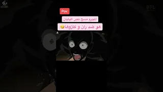 تخاف على المجرم منهم Conan Detectiveconan Anime Funny Fyp كونان المحقق كونان انمي ضحك 