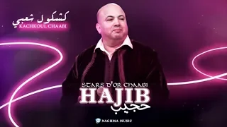                                        حجيب    كشكول شعبي  حصريا  دندنها