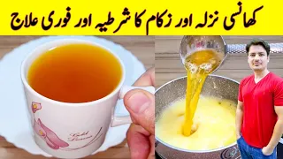 Cough Cold And Flu Remedy By Ijaz Ansari کھانسی نزلہ اور زکام کا علاج Nazla Zukam Aur Khansi 