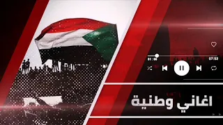 جدودنا زمان وصونا علي الوطن اغاني سودانية وطنية مليونية 30 اكتوبر 