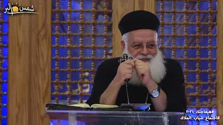 هيفاجئك القس أغسطينوس موريس 12 11 2021 