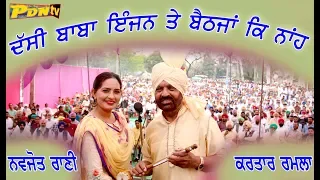 KARTAR RAMLA || LATEST PUNJABI SONG || dasi baba injan te baith ja k naah