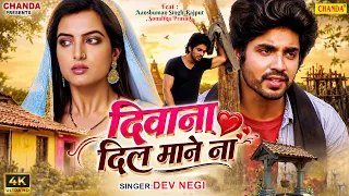 Diwana Dil Mane Na - दिवाना दिल माने ना | Anshuman Singh, Sonalika | Dev Negi | New Breakup Sad Song