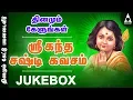 Download Lagu Kanda Sashti Kavasam | Murugan Tamil Devotional Song | Saindhavi | கந்த சஷ்டி கவசம்