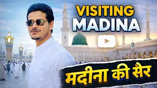 🫣Still Can’t Believe I Got to See This! || SAUDI’S 1st VLOG || Ateeq || #madina #macca #trending