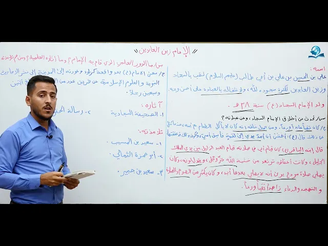 ⁣مادة التربية الاسلامية للصف الاول متوسط : الامام زين العابدين علية السلام