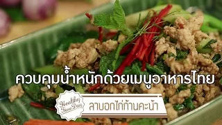 ใช้อกไก่แทนเนื้อสัตว์อื่นในอาหารมีข้อดีอย่างไร