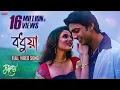 Download Lagu Bodhua | Bengali Full Song | Dev | Srabanti | Dujone | Full HD | Eskay Movies