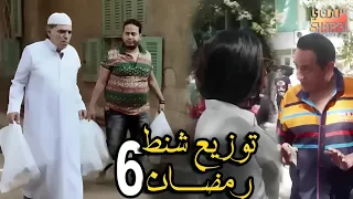 توزيع شنط رمضان كل سنة وانتو طيبين رمضان كريم الحلقة السادسة 06 