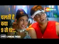 Download Lagu Tan Tana Tan Tan Tan Taara (Lyrical) | Salman Khan, Karishma Kapoor | Judwaa (1997) | Anu Malik Hits